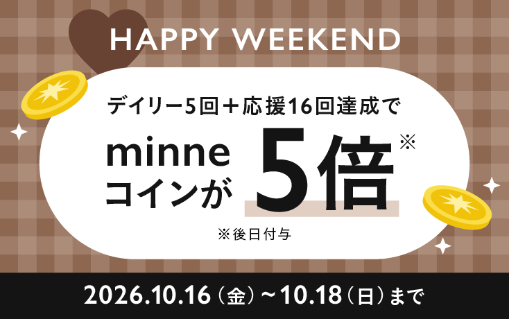 【10/16(金)〜10/18(日)】全デイリーミッション+応援ミッション16回達成でコイン5倍