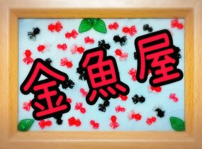 ショップ画像