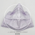 こだわりのシルクマスク☆レギュラー
