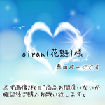 oiran(花魁)様