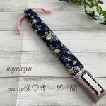 ayatty様♡オーダー品