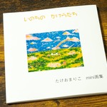 たけおまりこmini画集