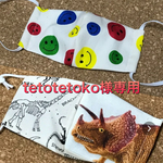 tetotetoko様専用商品