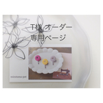 T様オーダー品 ＊ カンカン帽のブローチ3点セット