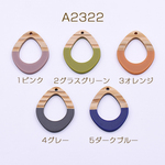 送料無料 8個  高品質樹脂パーツ 木目模様 1穴 2色 ホースアイ 29×36mm【8ヶ】 A2322-1