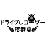(小) ドライブレコーダー フクロウ カッティングシート ステッカー ドラレコ
