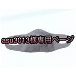 asu3013様専用ページ