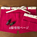 アロマタッチエプロン