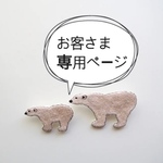 お客さま専用ページ