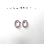 ruiakinayu様専用ページ