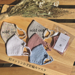 【 20%off🧶 】旧コットンかぎ針編みマスク