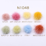 送料無料 20個  ミンクファー 天然素材 ボール 4cm 全8色【20ヶ】 N1048-7