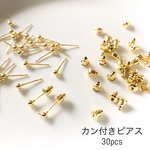 【再販】丸玉カン付きピアス ゴールド ハンドメイド 素材 パーツ 手芸 オリジナル 手作り