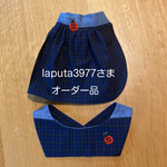 laputa3977さまオーダー品