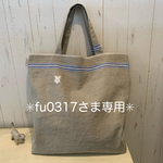 ✳︎  fu0317さま専用ページです　✳︎