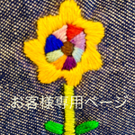 3565163k3565さま専用ページ　お花刺し子バッグジーンズ