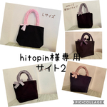 hitopin様専用サイト2 Mサイズ手提げ 白(ナチュラル)×ピアニーピンク