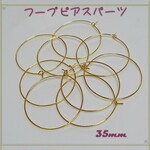 送料無料【30個】フープピアスパーツ35mm