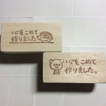 心をこめて…