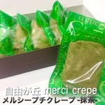 プチクレープ-抹茶-　5個入り　冷凍　スイーツ