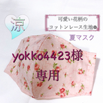 【専用】可愛い花柄のコットンレースマスク＆パープル地に上品な花柄のコットンマスク