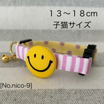 [No.nico-9] 猫の首輪＊13-18cm(子猫用)ニコちゃん☺︎