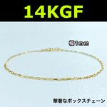 14KGF華奢なボックスチェーンブレスレット