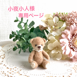 羊毛フェルト　babyくまちゃん(杢グレー・ベージュ)ブライス抱っこ用
