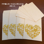 ポチ袋　プチ袋とメッセージカード　4セット 