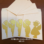 ポチ袋　プチ袋とメッセージカード　4セット 