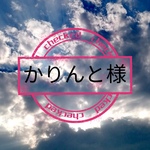 🌸『かりんと様』🌸専用