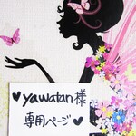 ♥yawatan様専用ページ♥
