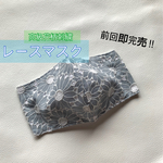 再販3回目【冷温 秋冬マスク】高級刺繍　刺繍マスク　２サイズ　小さいサイズもあります♡  布マスク　冷感マスク