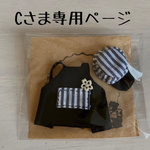 C様ご予約品♡ カフェスタッフ's エプロン