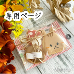 専用ページ