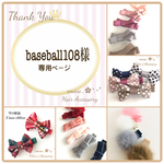 baseball108様専用ページです✿ᵕ̈* ベビーヘアクリップ