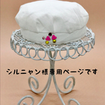 ドンちゃん用ハートのコック帽