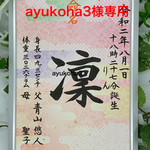 手書き命名書10柄A4判　厚紙　オーダー②