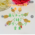hiromama様専用