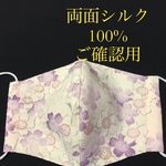 送料無料★シルクマスク　和柄☆桜柄