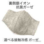 機能アップ☆立体マスク　ペイズリー刺繍レース　グレー色　抗菌防臭ガーゼか接触冷感ガーゼ