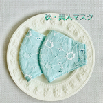 【再販🌿】☆美人マスク☆刺繍生地ハートダリア／スモーキーミント　快適、息がしやすい！