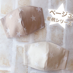 秋マスク☆星柄ラテ色☆布マスク☆キッズマスク☆大人マスク