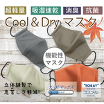 超軽量！マスク　秋色　さらっと快適。蒸れにくい。すっぴんマスク　Cool＆Dry  　