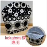 kokatomi様専用　立てて使えるマスクポーチ　立体マスク用　マスク置き　マスクケース