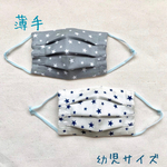 ☆息がしやすい・薄手☆耳が痛くなりにくい幼児用立体マスク 2枚セット 男の子