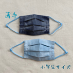 ☆息がしやすい・薄手☆耳が痛くなりにくい小学生用立体マスク 2枚セット男の子
