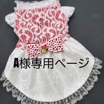 A様専用お任せクリスマスワンピース