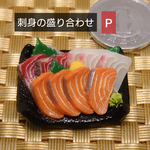 刺身の盛り合わせ P(鰹、鯛、サーモン)