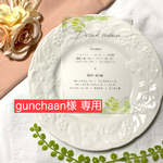 【gunchaan様専用】結婚式　ドリンクメニュー